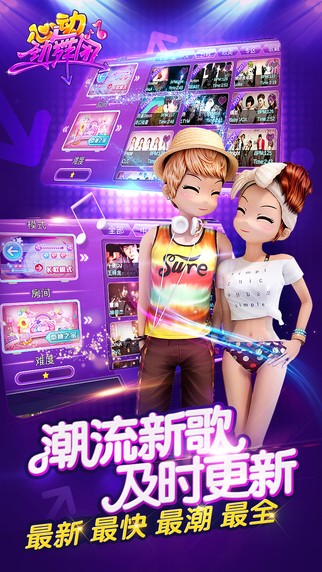 心动劲舞团iOS版