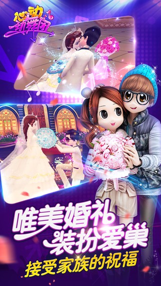 心动劲舞团iOS版