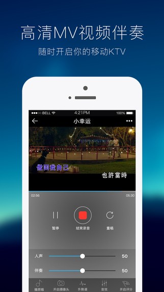 天籟K歌手机版
