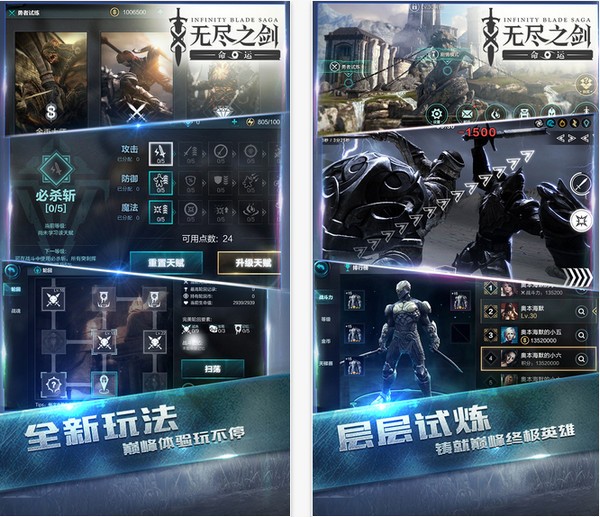 腾讯无尽之剑命运iOS版
