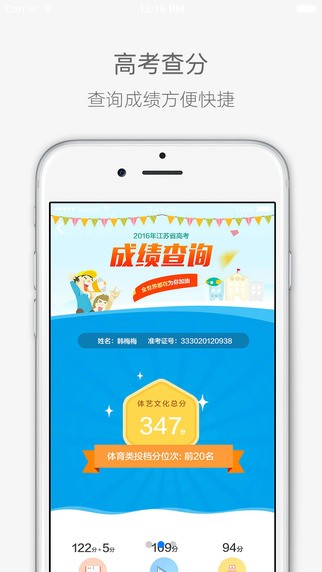 江苏省教育考试院app