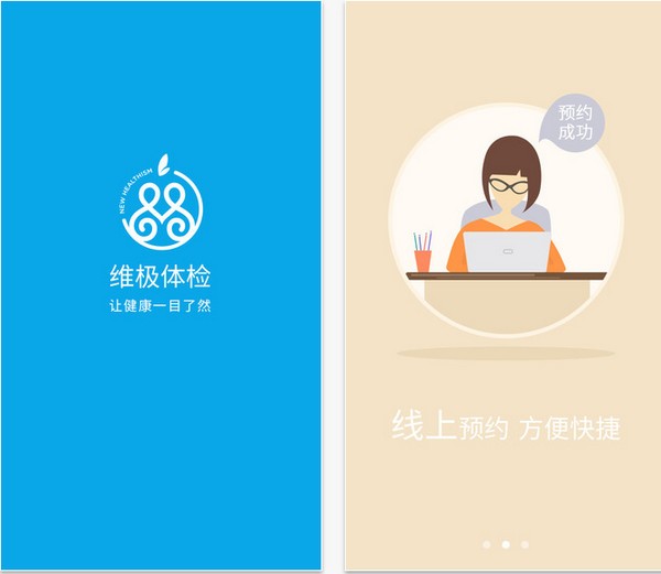 维极体检app