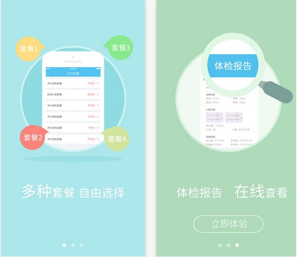 维极体检app