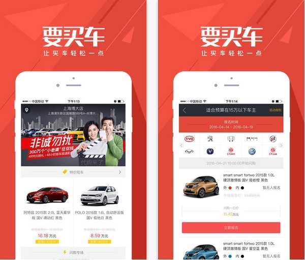 要买车app