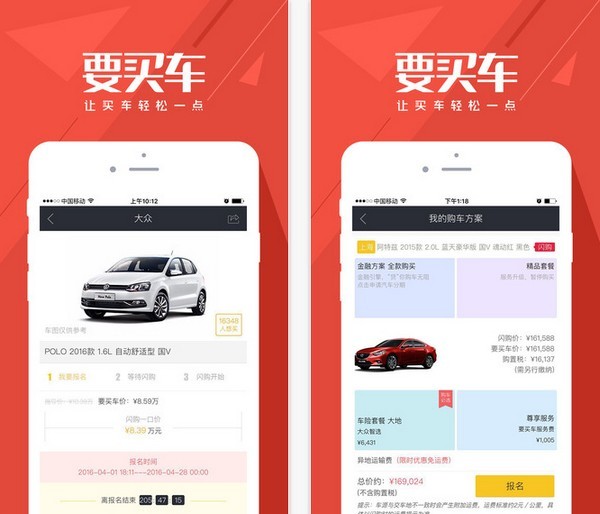 要买车app