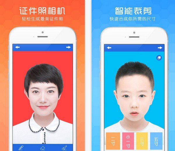 证件照相机app