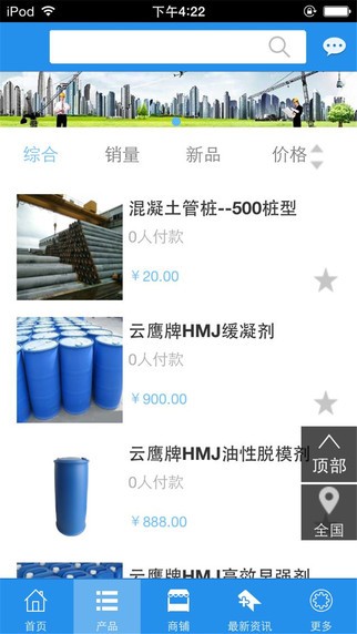 掌上建筑建材商城app