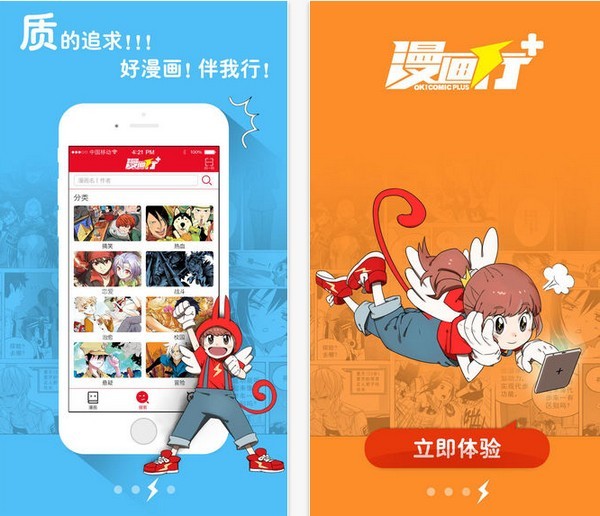 漫画行app