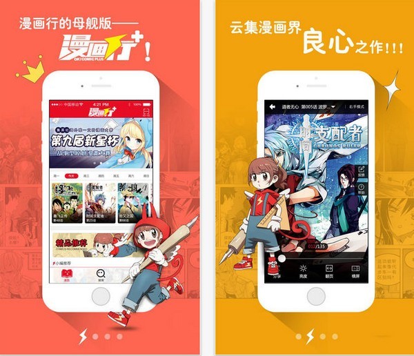 漫画行app