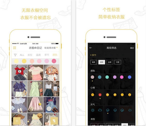 衣橱日记app