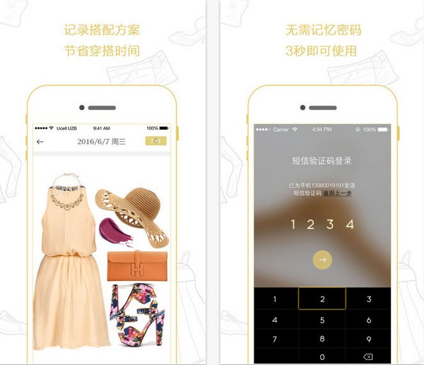 衣橱日记app