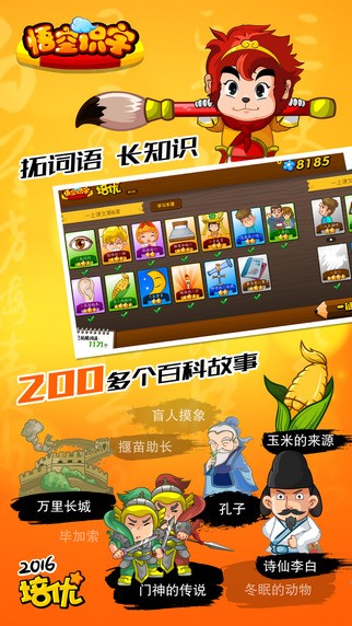 悟空识字手机版