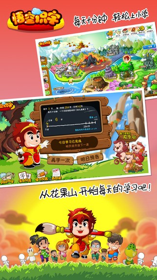 悟空识字手机版