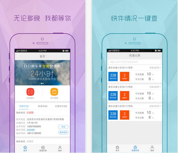 乐家投递快递员app
