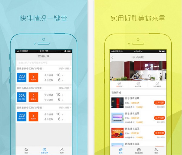 乐家投递快递员app