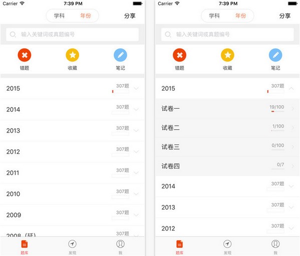 司法考试真题app