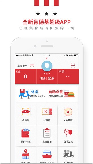 肯德基超级app下载