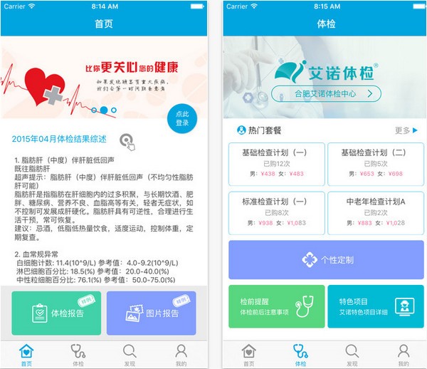 艾诺体检app
