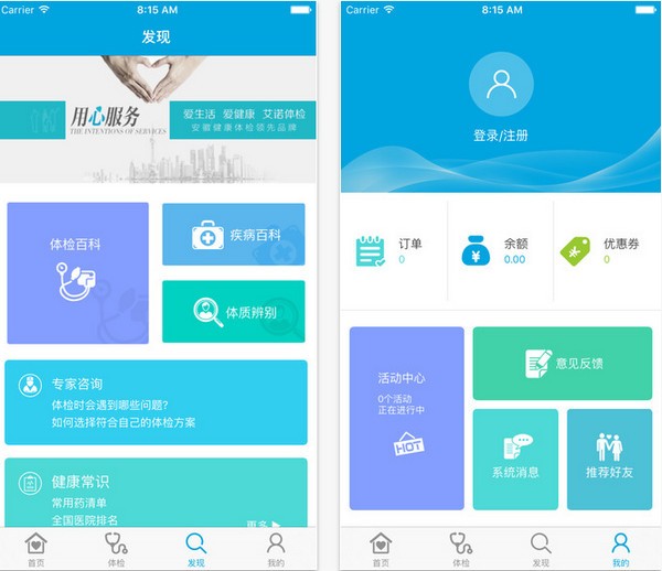艾诺体检app