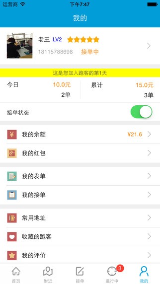 人人跑腿app