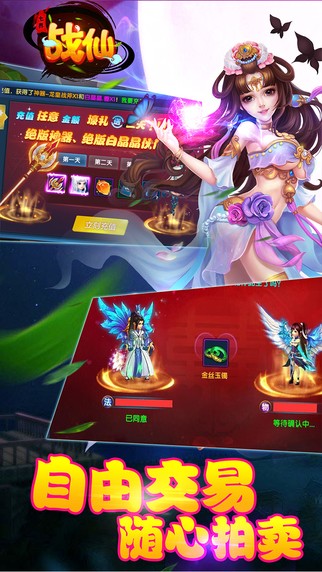 七界战仙iOS版