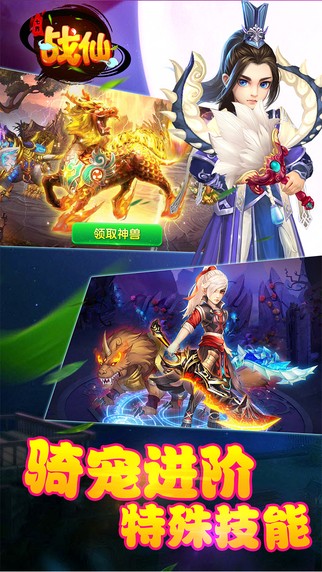 七界战仙iOS版