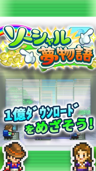 社交梦物语ios版