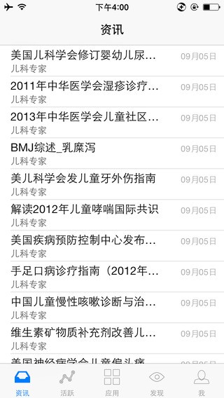 儿科专家app