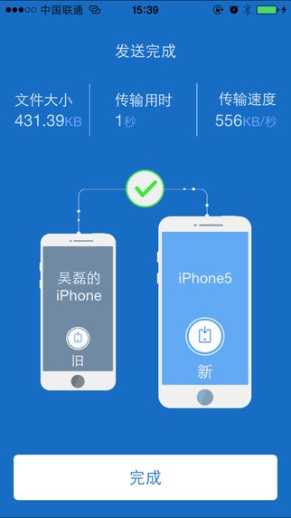 换机精灵app