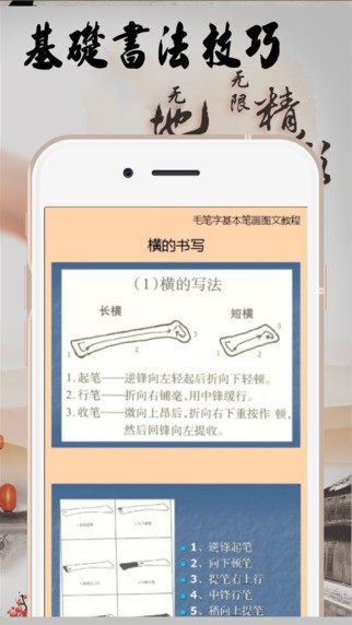 书法教学app