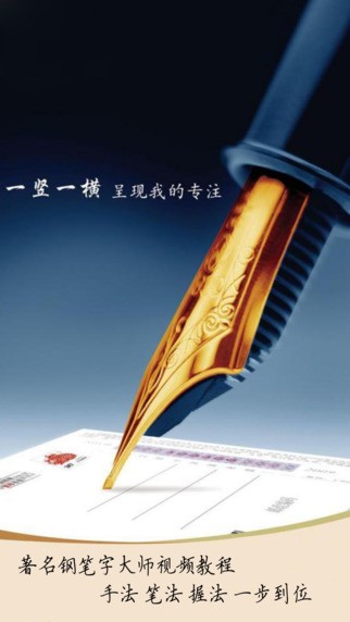 书法教学app