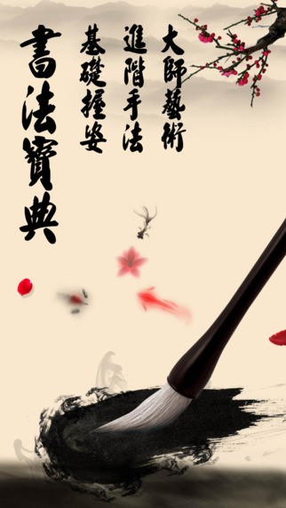 书法教学app