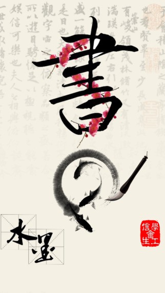 书法教学app