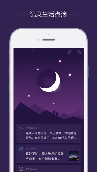 深夜日记app