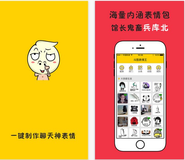 斗图表情王app