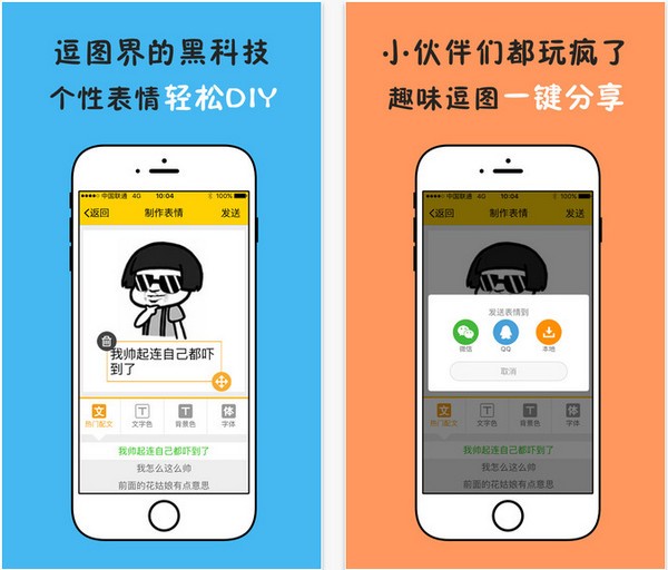 斗图表情王app