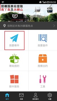 顺丰速运
