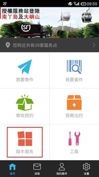顺丰速运