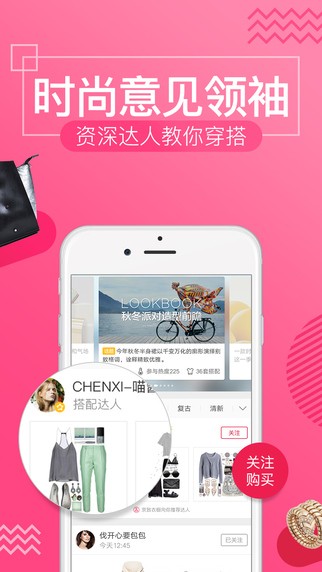 京东衣橱app