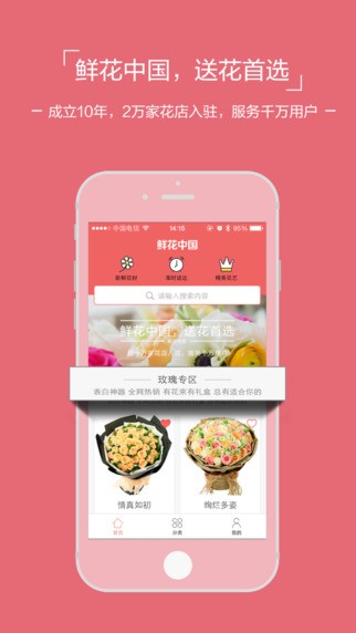 鲜花中国app