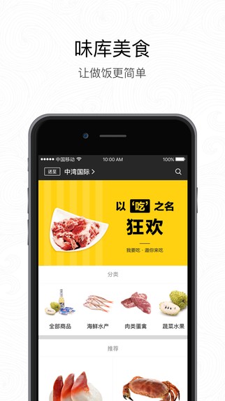 味库app