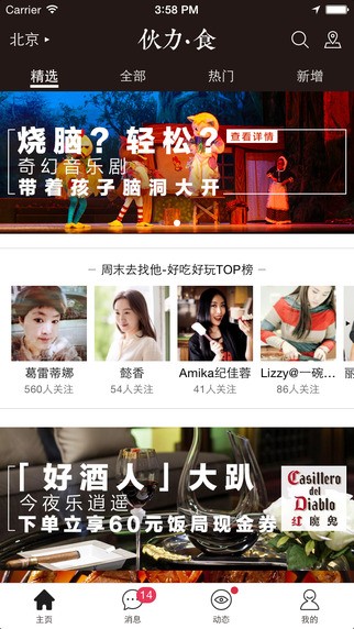伙力食app