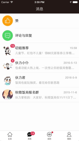 伙力食app