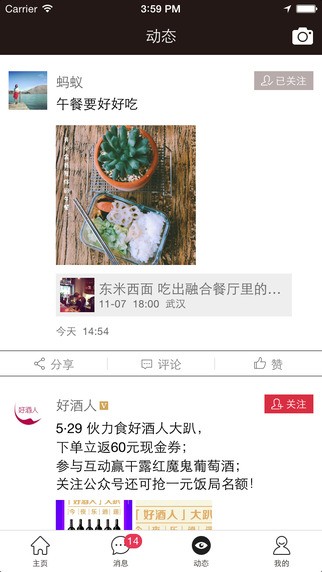 伙力食app