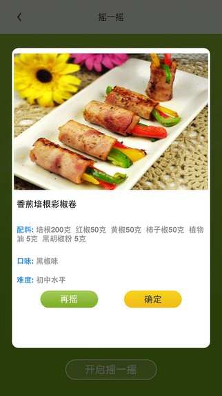 私房菜谱app
