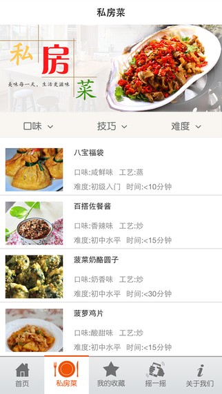 私房菜谱app