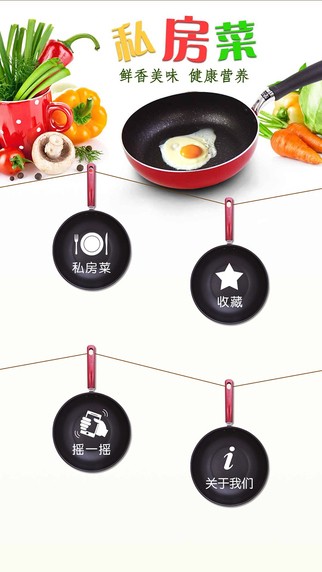 私房菜谱app
