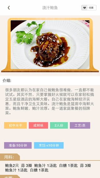 私房菜谱app
