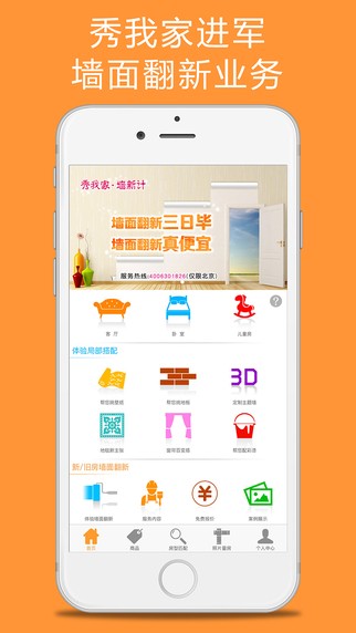 秀我家装修设计app