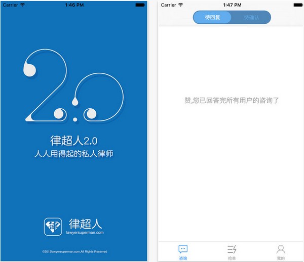 律超人app